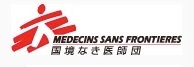 国境なき医師団
