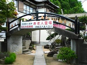 宝生寺
