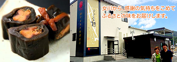 さんまの昆布巻き「リアスの詩」の製造元、マルキチ阿部商店です。
