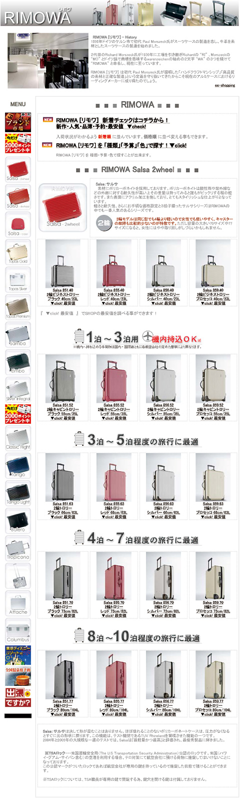 RIMOWA [リモワ] Salsa：サルサ 2輪タイプ 新作・人気・品薄・予約・最安値 - こだわる男の「モノ＆ファッション」