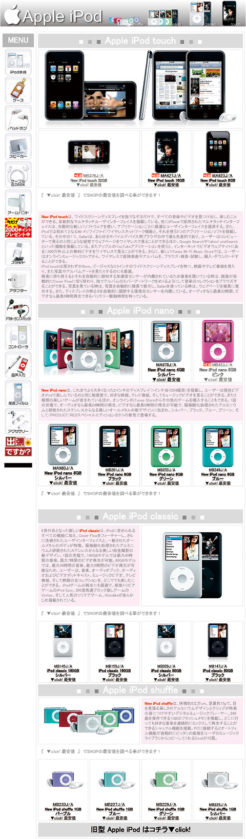 Apple iPod 新作・人気・品薄・予約 - こだわる男の「モノ&ファッション」
