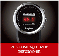 送信周波数は4周波数から選択可能!