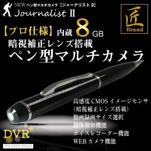 【匠ブランド小型カメラ】ペン型ビデオカメラ）【JournalistII】（ジャーナリスト2） HD画質 内蔵8GB
