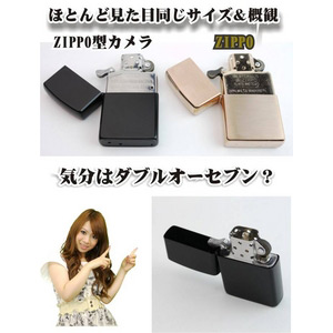 【送料無料!】【大特価セール!】実際に火がつく小型カメラ内蔵ZIPPO(ジッポ)型カメラ