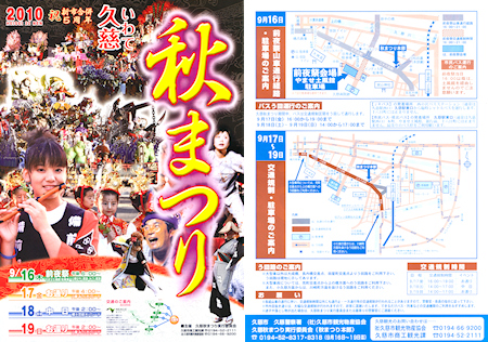 明日から久慈秋まつりがはじまります