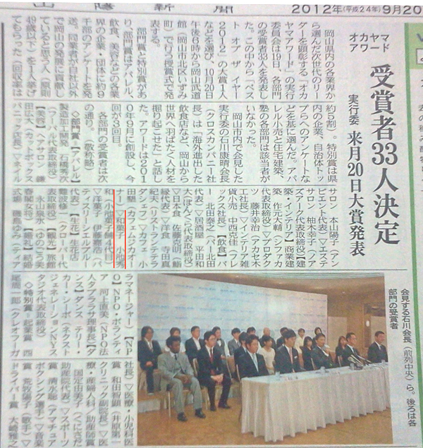 オカヤマアワード，岡山アワード，OKAYAMAAWARD