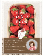 CHIAKI'SいちごBOOKいちご大福掲載