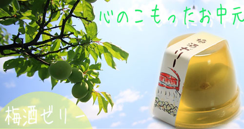 お中元ギフト