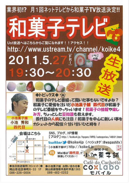 和菓子情報番組『和菓子テレビ』