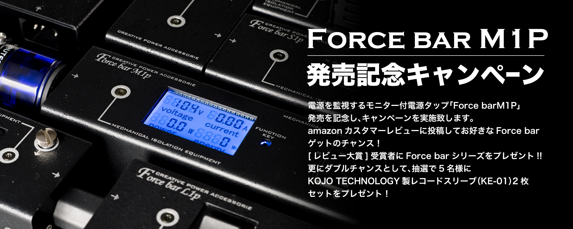 ForcebarDP2発売記念キャンペーン