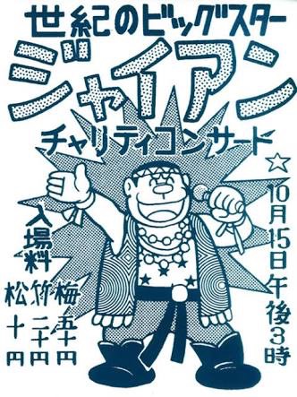 ジャイアンから学ぶ 起業家 の正しい姿勢 好き やりたい を収入源に変える方法を教えるコマサトblog