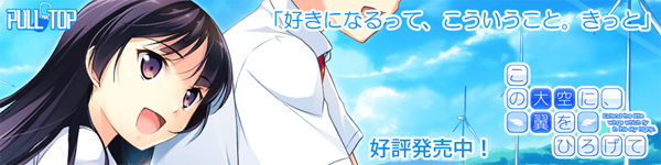 『この大空に、翼をひろげて』たった一つの青春がここに―　羽々音小鳥Ver