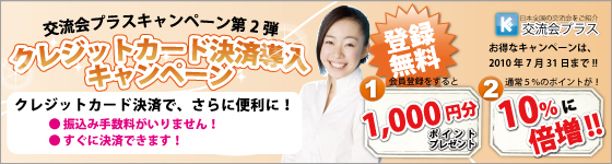 クレジットカード決済導入キャンペーン