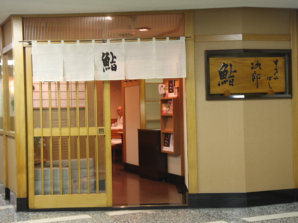 すきやばし次郎 の画像検索結果 秘密の扉 夢を現実へと導いてくれる人生 優しい空間スピリチュアル空 人生を信じよう