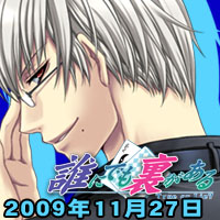 amedeo 『誰にでも裏がある』応援中!