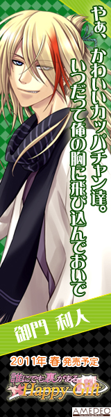 AMEDEO『誰にでも裏がある-Happy Gift-』応援中！