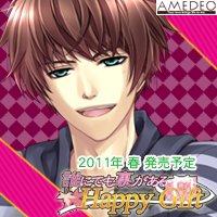 AMEDEO『誰にでも裏がある-Happy Gift-』応援中！