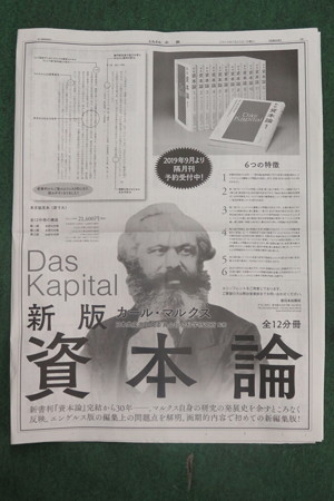 新版資本論　全面広告