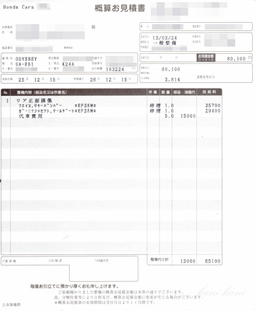 RB1 オデッセイ　バンパー交換　費用