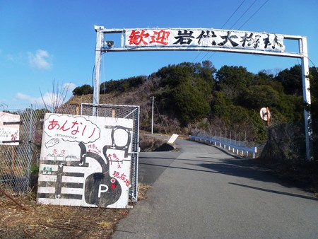 岩代大梅林に日高地方キャラが勢揃い 奈良凡徘徊記 仮称