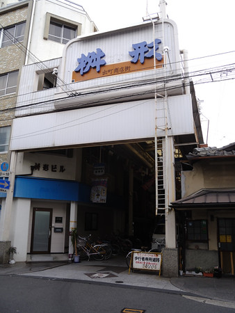 20130124 出町枡形商店街_0001
