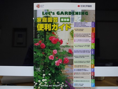 薔薇の黒点病予防対策 薬剤散布について 私のバラに逢いたくて