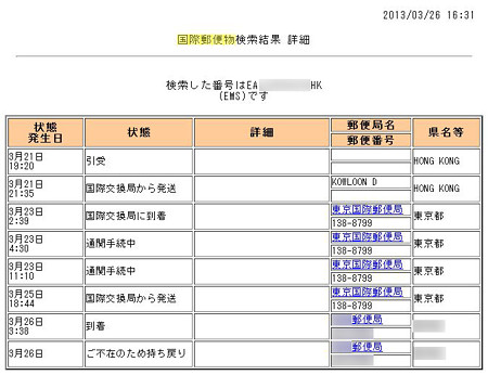 26-japanpost1631_edited-1