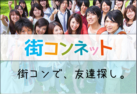 代30代 東京の交流会 合コンパーティー パーティー情報のブログ