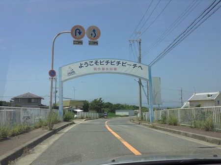 ピチピチビーチ 箱作海水浴場 ぴちぴちびーちでbbq 阪南スカイタウン 展望緑地 大阪府阪南市 日記