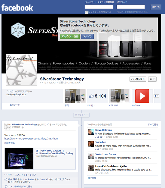 SilverStone_Technology_Facebook_20130117