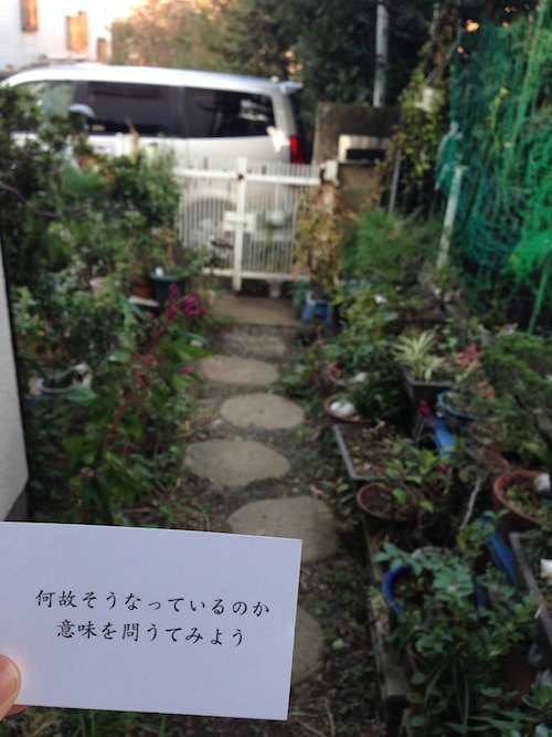 何故そうなっているのか意味を問うてみよう