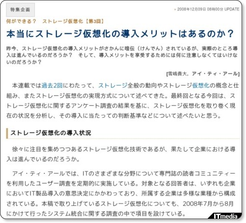 http://techtarget.itmedia.co.jp/tt/news/0812/09/news02.html