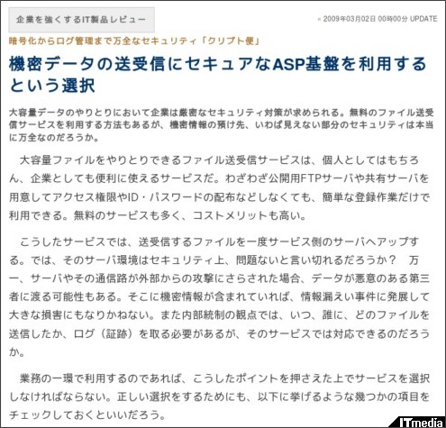 http://techtarget.itmedia.co.jp/tt/news/0903/02/news04.html