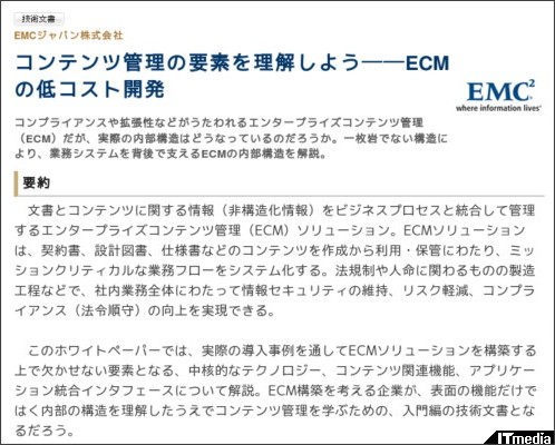 http://wp.techtarget.itmedia.co.jp/contents/?cid=1910