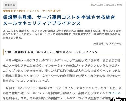 http://techtarget.itmedia.co.jp/tt/news/0903/19/news01.html