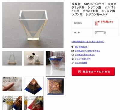 改良版 50*50*50mm 巨大ピラミッド形 シリコン型【オルゴナイト用 ピラミッド型 シリコン製 レジン用 シリコンモールド】- パワーストーンスクール&ショップ アロマヴァンヴェ... http://shop.aroma-ventvert.com/?pid=102455554