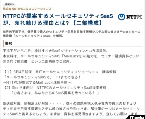 http://wp.techtarget.itmedia.co.jp/contents/?cid=1964