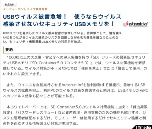 http://wp.techtarget.itmedia.co.jp/contents/?cid=1861