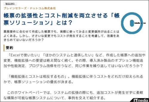 http://wp.techtarget.itmedia.co.jp/contents/?cid=1915