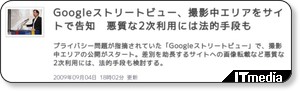 http://www.itmedia.co.jp/news/articles/0909/04/news087.html