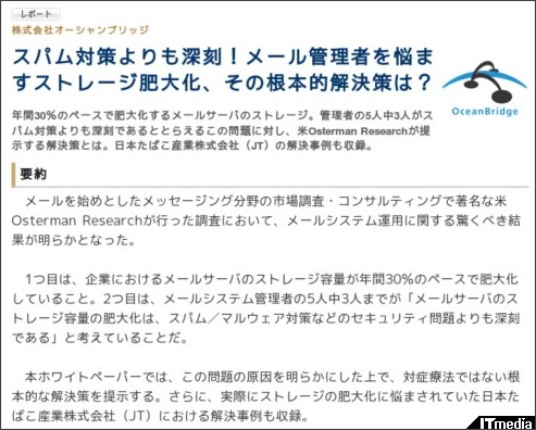 http://wp.techtarget.itmedia.co.jp/contents/?cid=1789