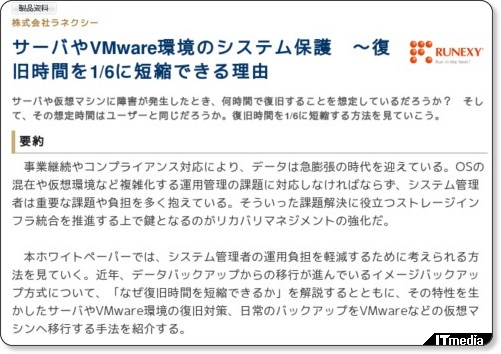 http://wp.techtarget.itmedia.co.jp/contents/?cid=1576