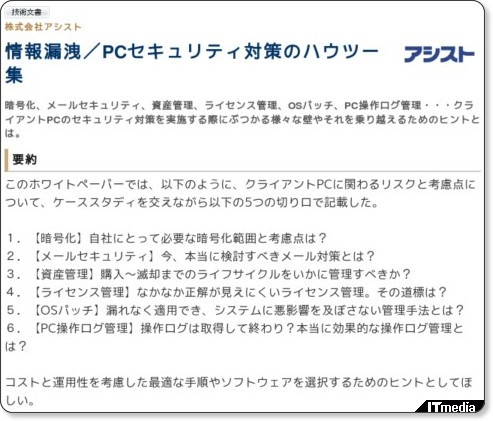 http://wp.techtarget.itmedia.co.jp/contents/?cid=1594