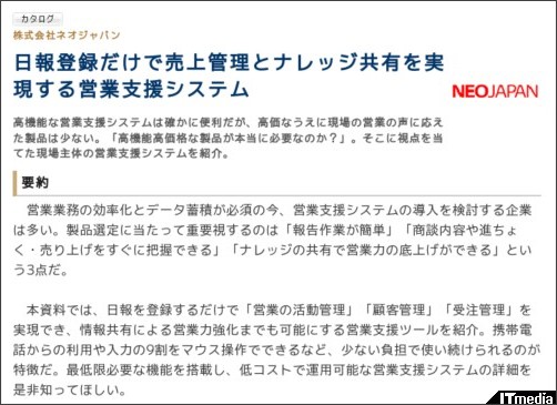 http://wp.techtarget.itmedia.co.jp/contents/?cid=1867
