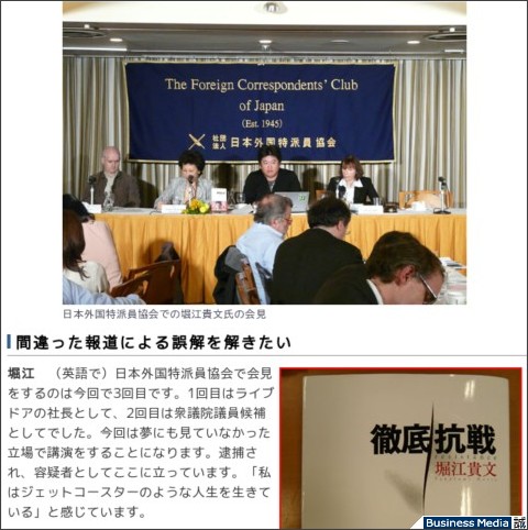 Business Media 誠:「一方的な報道による誤解を解きたい」——堀江貴文氏の逮捕後初の会見を(ほぼ)完全収録 (1/6) http://bizmakoto.jp/makoto/articles/0904/03/news036.html