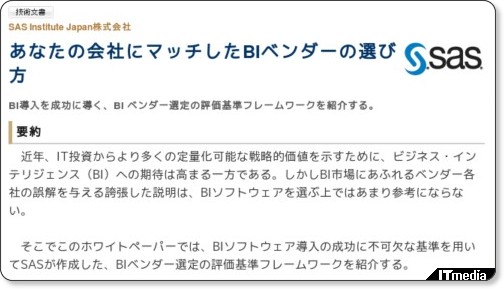 http://wp.techtarget.itmedia.co.jp/contents/?cid=1754