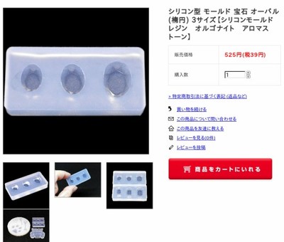 シリコン型 モールド 宝石 オーバル(楕円) 3サイズ【シリコンモールド レジン オルゴナイト アロマストーン】- パワーストーンスクール&ショップ アロマヴァンヴェール ネットシ... http://shop.aroma-ventvert.com/?pid=128448171