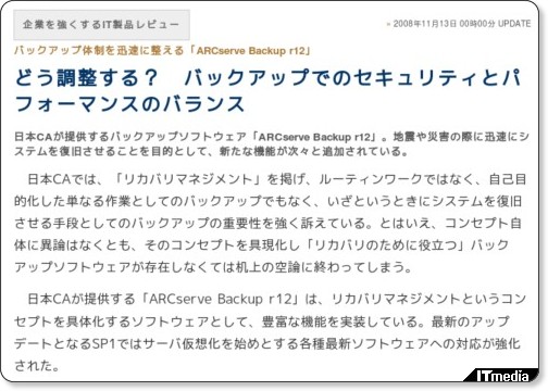 http://techtarget.itmedia.co.jp/tt/news/0811/13/news03.html