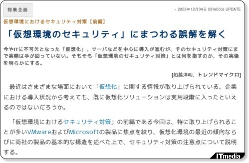http://techtarget.itmedia.co.jp/tt/news/0812/04/news01.html
