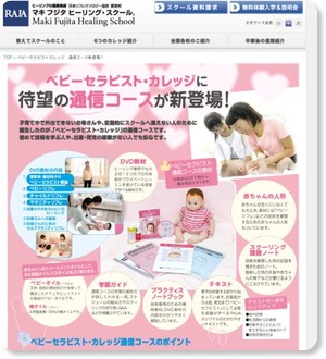 http://www.raja.co.jp/school/topic/1001baby_homeschl/index.html